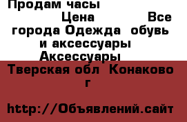 Продам часы Casio G-Shock GA-110-1A › Цена ­ 8 000 - Все города Одежда, обувь и аксессуары » Аксессуары   . Тверская обл.,Конаково г.